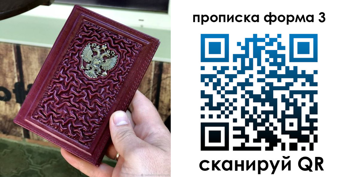 временная регистрация законно в Ейске
