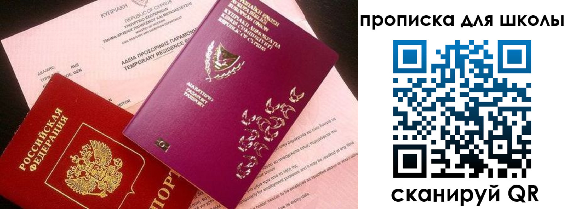 временная регистрация надежно в Ейске