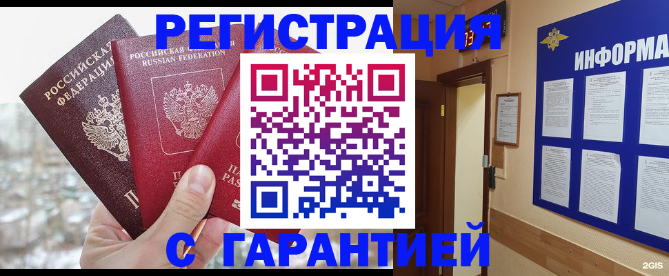 временная регистрация адрес в Ейске