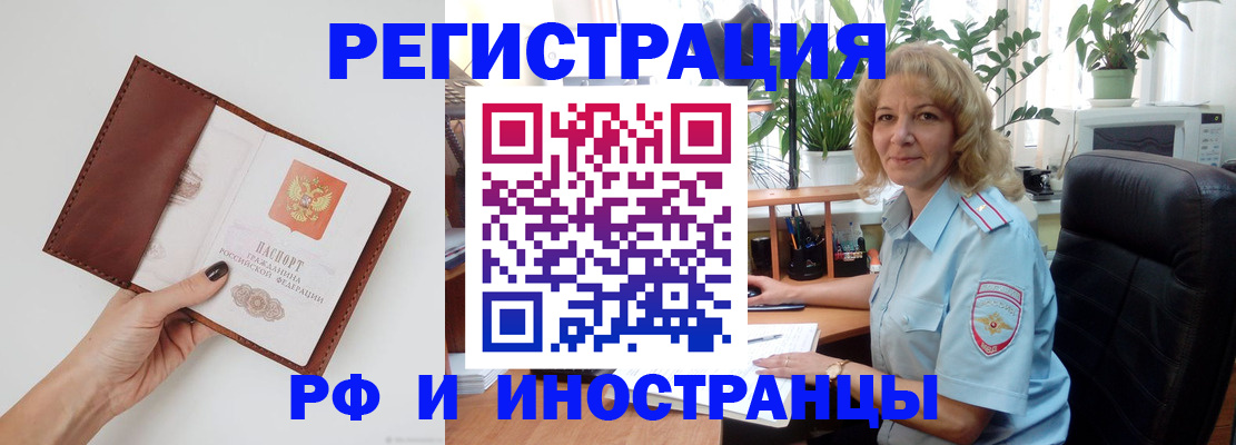 купить прописку в Ейске