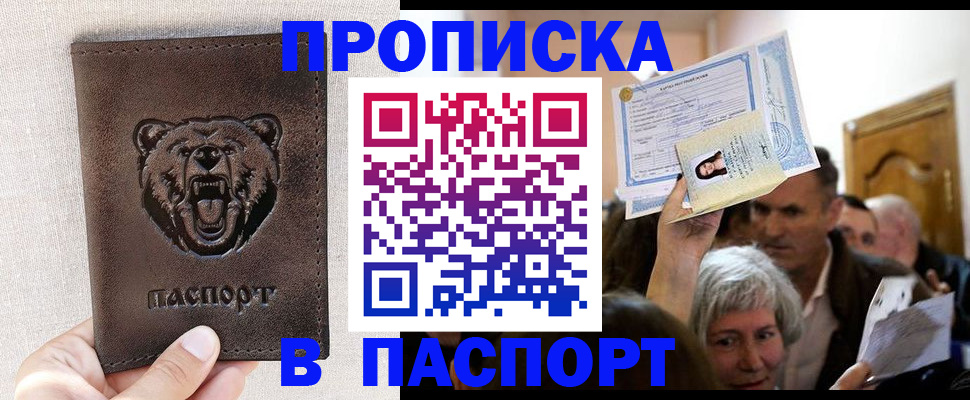 временная регистрация купить в Ейске