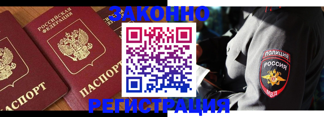 временная регистрация 2025 в Ейске