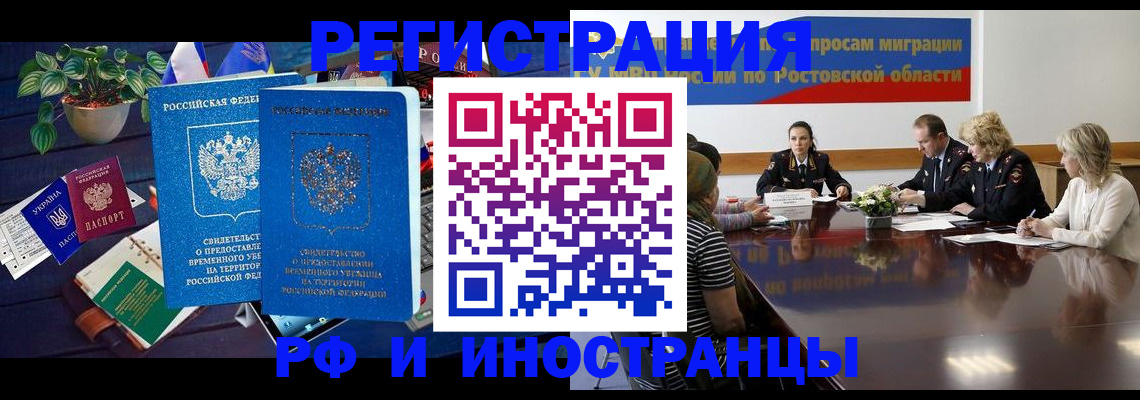 прописка штамп в Ейске