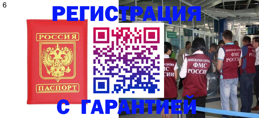 временная регистрация гарантия в Ейске