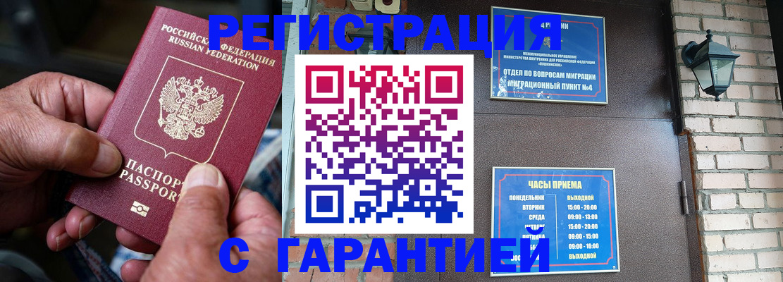 прописка паспорт в Ейске