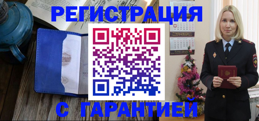 временная регистрация для школы в Ейске