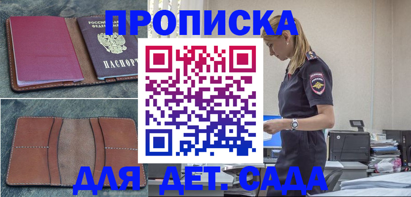 временная регистрация поиск в Ейске