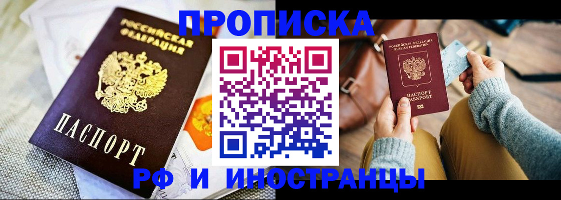 временная регистрация поиск в Ейске